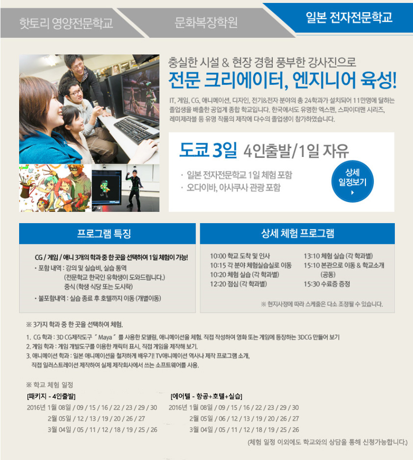 일본전자 하나투어 - コピー.jpg