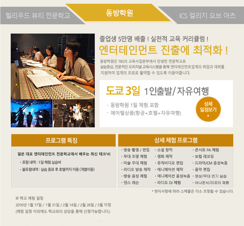 동방학원 하나투어.jpg