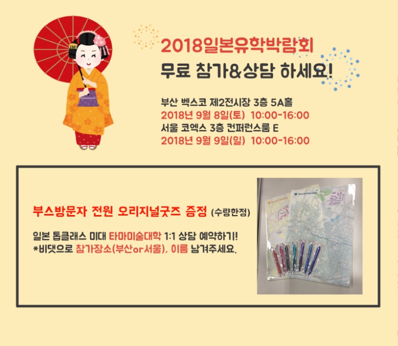 일본유학박람회_타마미술대학 (8).jpg