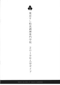 도쿄스시와쇼쿠 조리전문학교  (11).JPG
