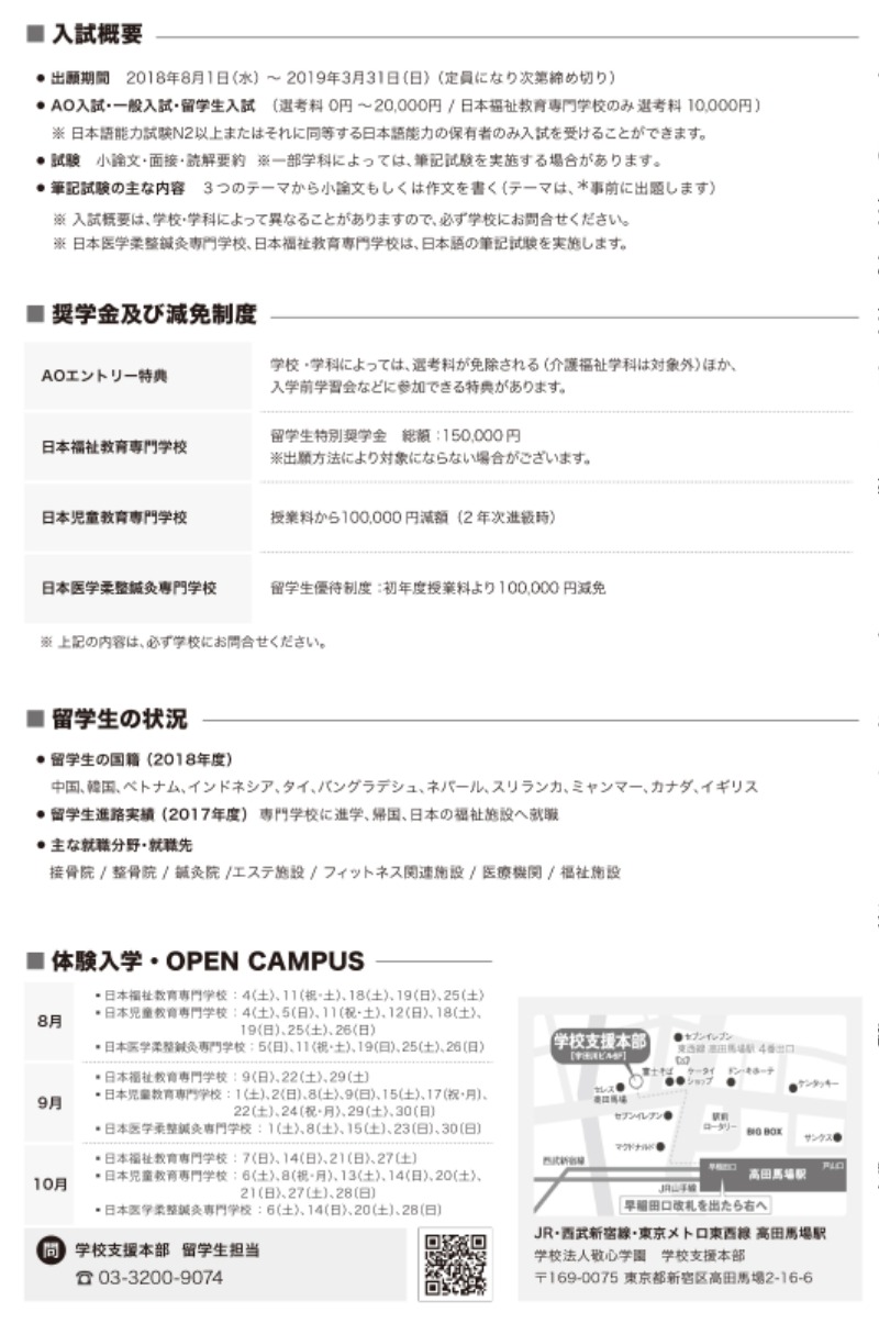 日本福祉教育専門学校 日本児童教育専門学校 日本医学柔整鍼灸専門学校02.jpg