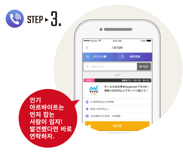 일본아르바이트_전화 (7).jpg