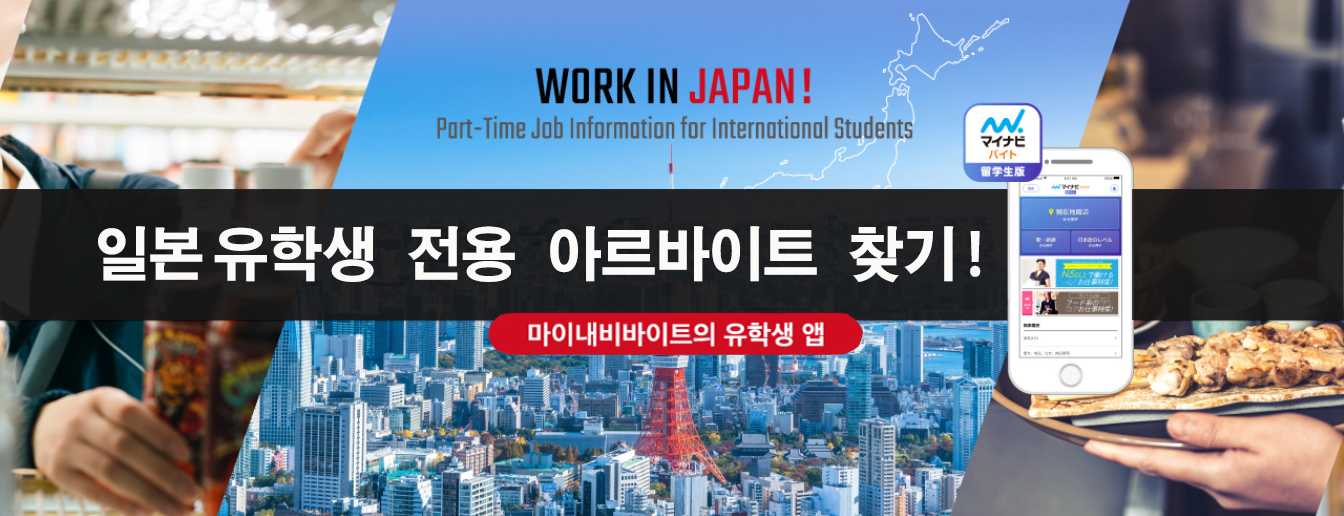 일본유학_아르바이트 시급 (10).jpg