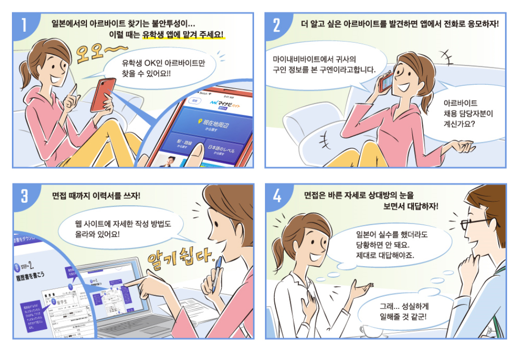 일본유학 아르바이트  (3).jpg