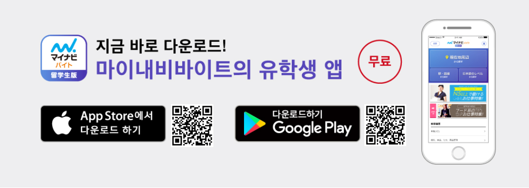 일본아르바이트 정보  (8).jpg
