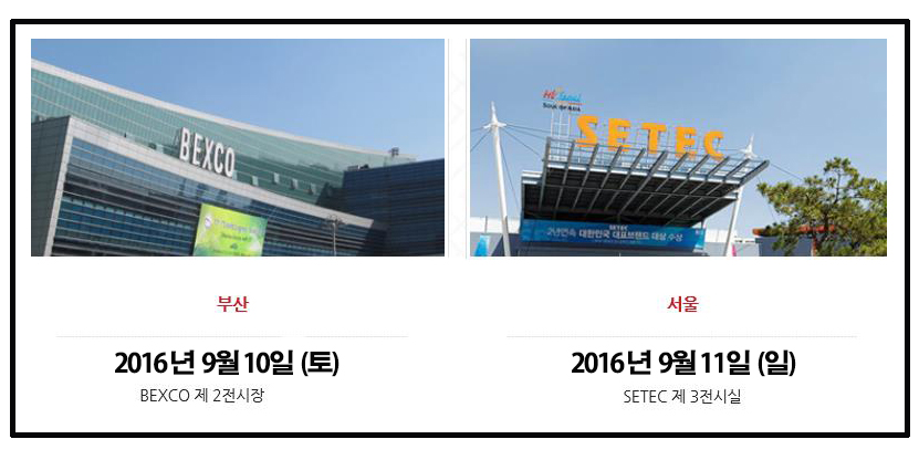 일본유학박람회 2016 일정.jpg