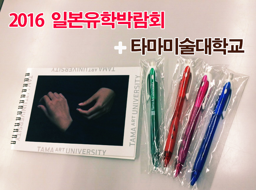 2016 일본유학박람회.JPG