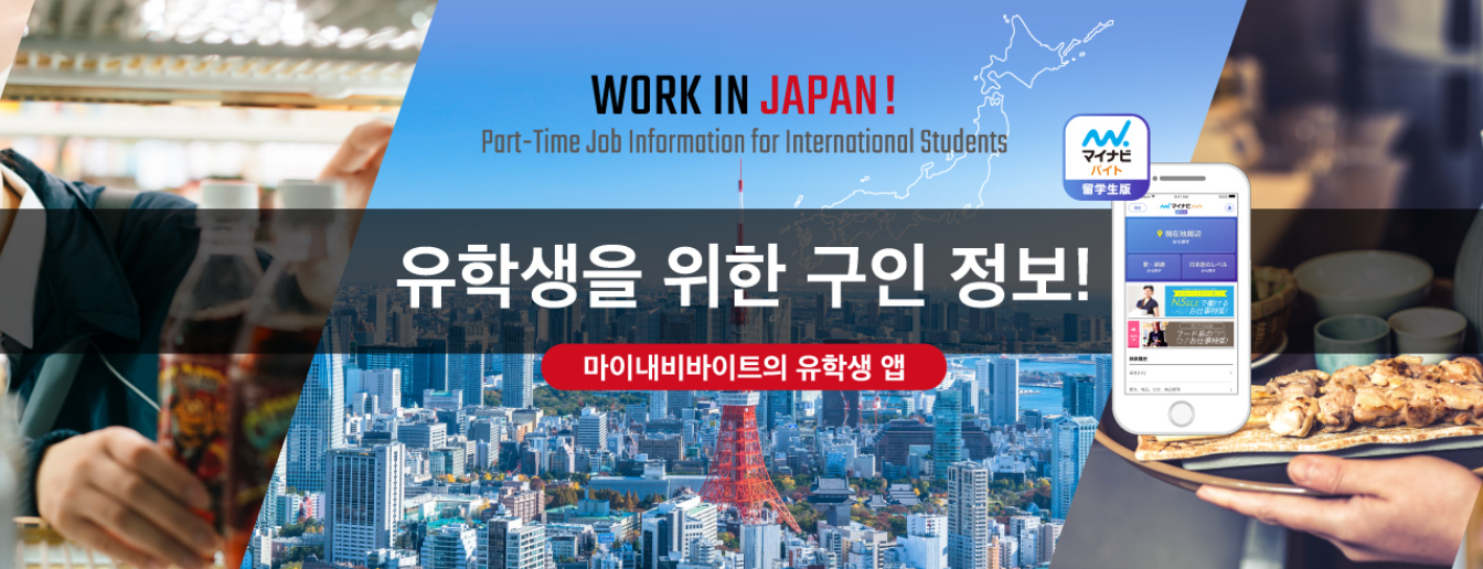 일본유학 아르바이트 (8).jpg