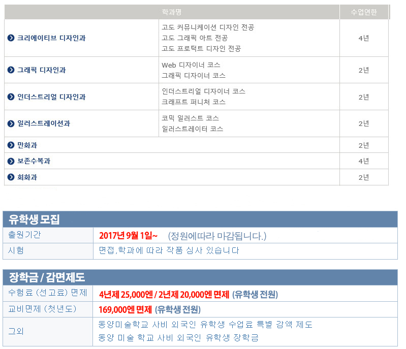 일본만화학교_동양미술학교  (2).jpg