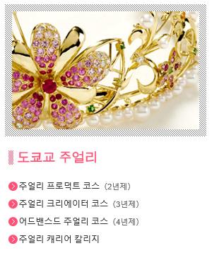 일본주얼리학교_히코미즈노 주얼리컬리지 (11).JPG