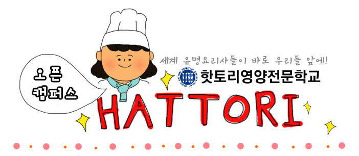 핫토리 오픈캠퍼스.jpg