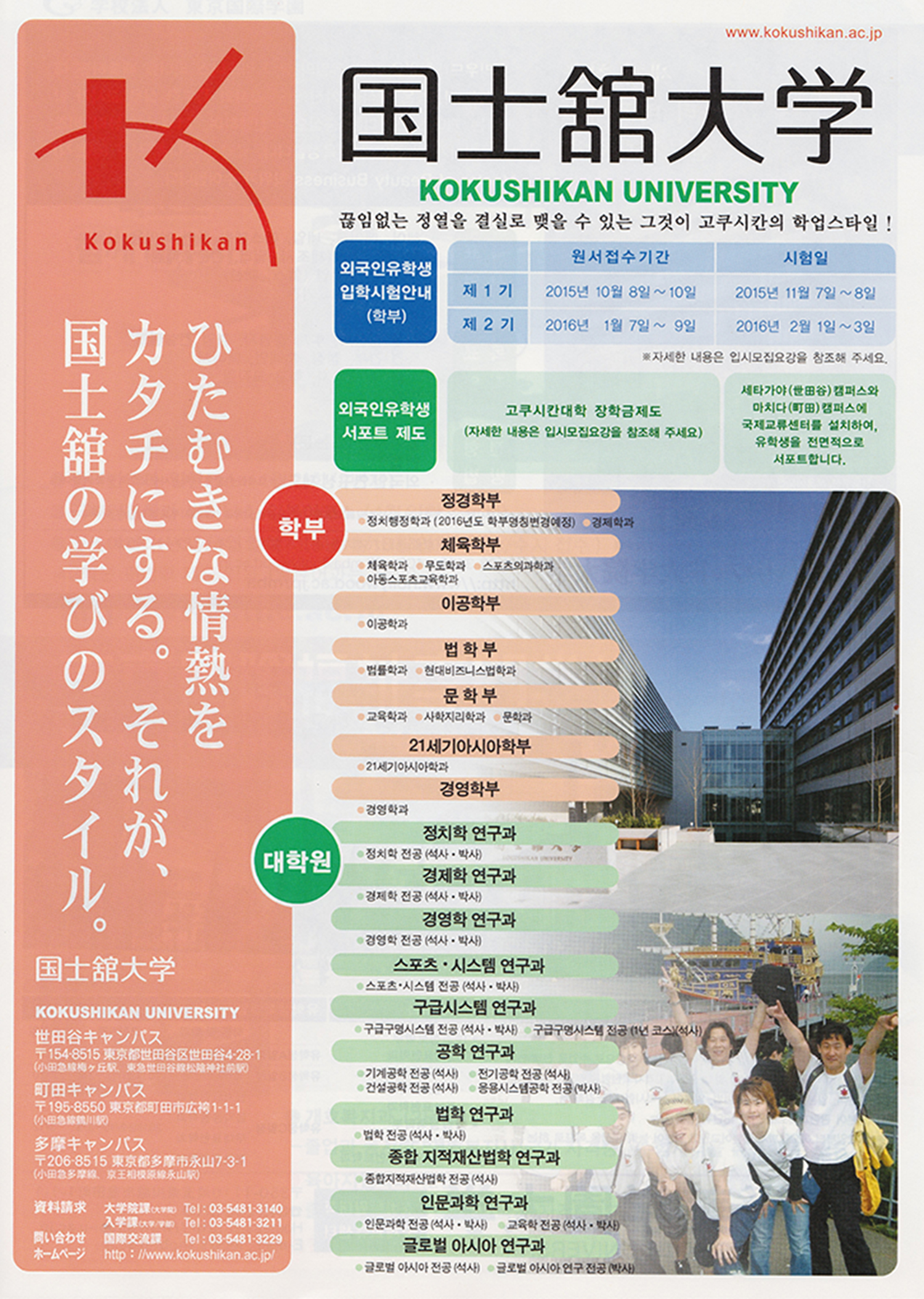 고쿠시칸대학 이공  (6).jpg