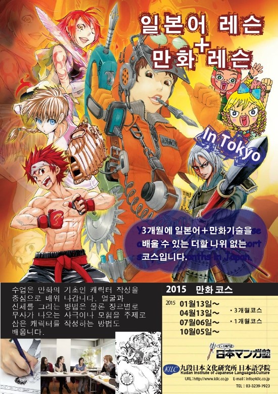 kudan_Manga2015-kr-1.jpg