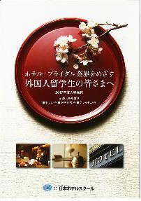 일본호텔스쿨  (11).JPG