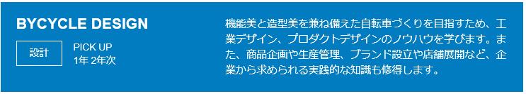 도쿄사이클디자인전문학교 자전거프로덕트코스  (4).JPG