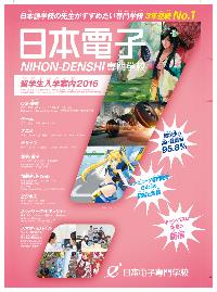 일본전자전문학교 일본유학 AWARDS2015  (11).JPG