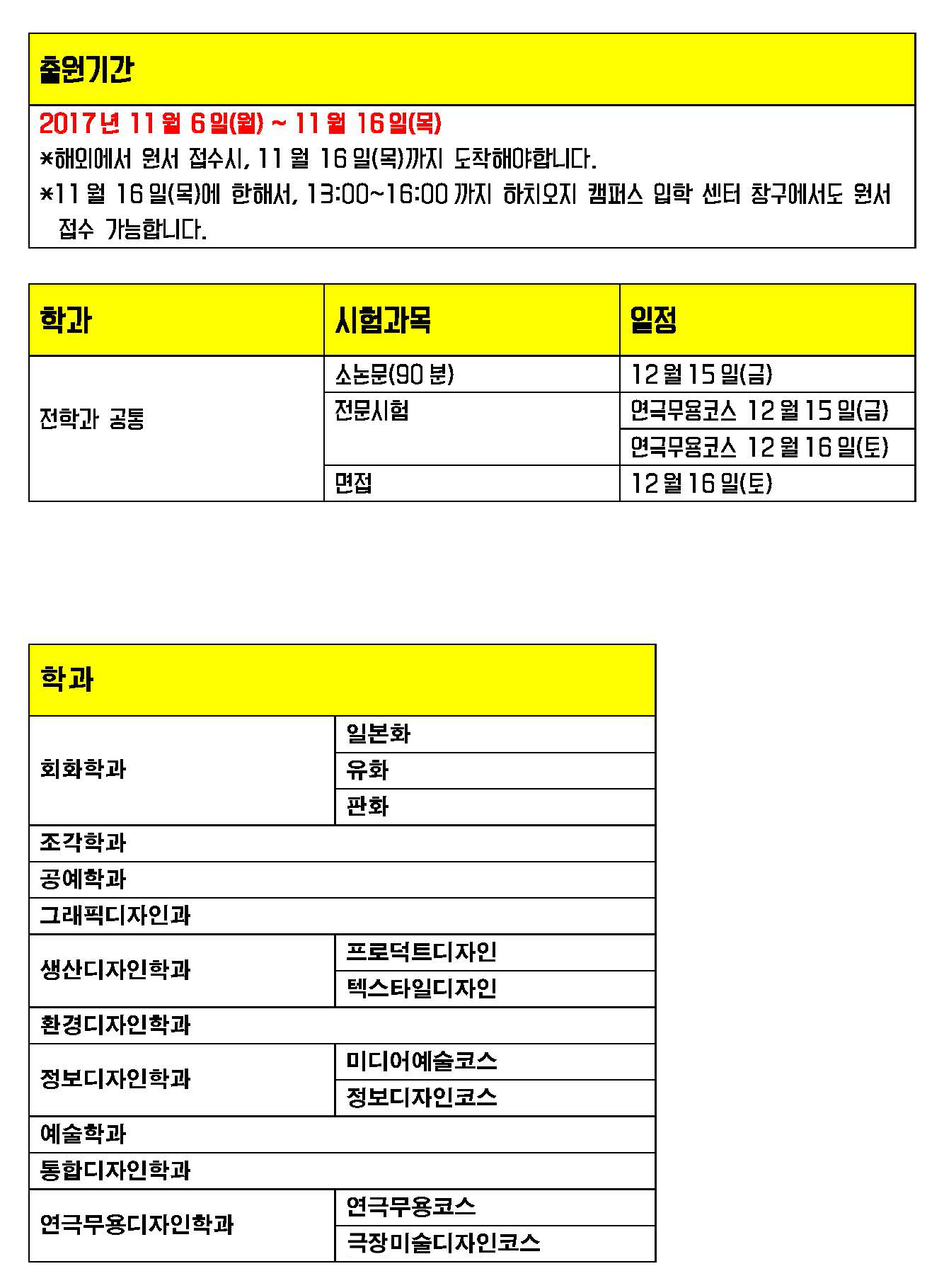 2018 타마비 출원기간, 학과.jpg