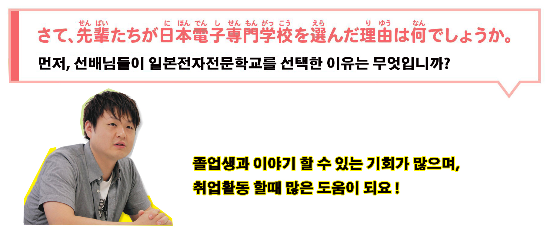 일본전자전문학교 인터뷰 02.jpg
