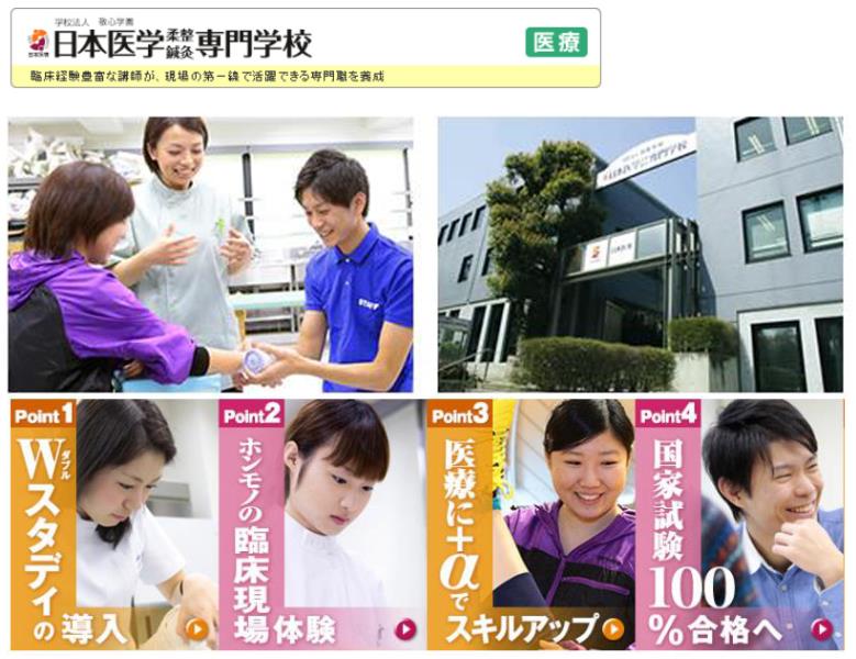 일본의학 유정침구 전문학교  (1).JPG