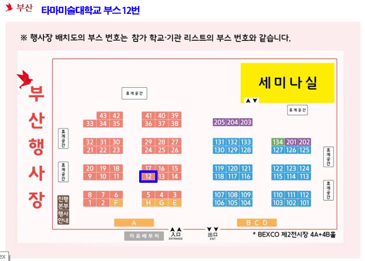 타마미술대학교 일본유학박람회  (1).jpg