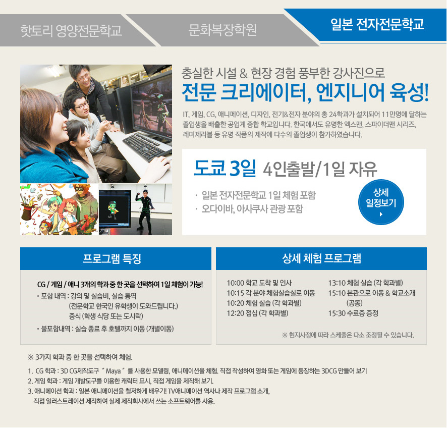 일본전자전문학교.jpg
