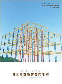 일본유아교육_일본아동교육전문학교  (10).JPG