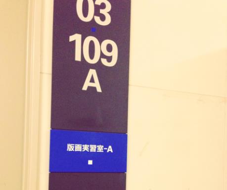타마미술대학교 회화학과 판화전공  (11).JPG