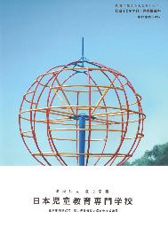 일본아동교육전문학교 (4).JPG