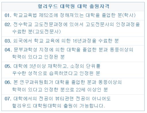 헐리우드 대학원대학 (7).JPG