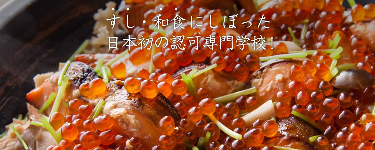 도쿄스시와쇼쿠조리전문학교 일식요리인 코스  (1).png