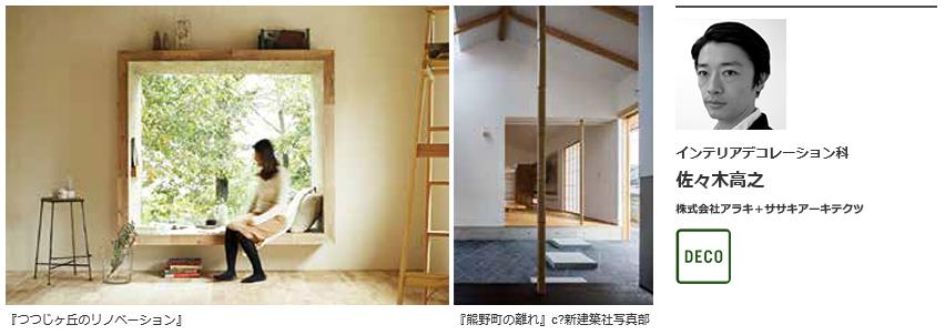 일본인테리어학교_ICS컬리지오브아츠  (4).JPG