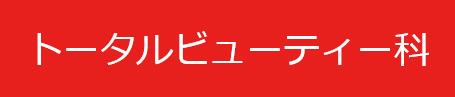일본유학_일본미용학교_헐리우드미용전문학교 (3).JPG