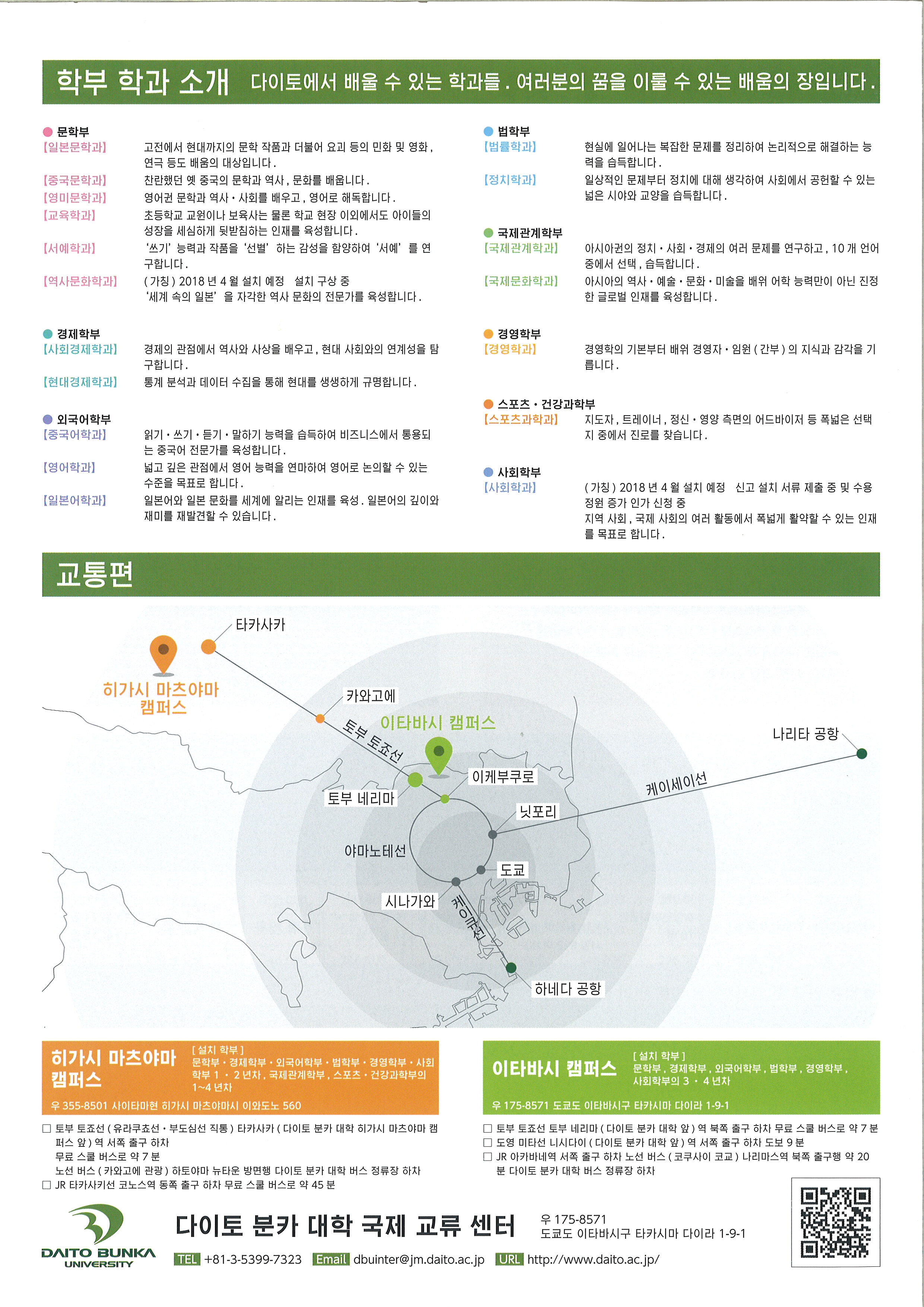 일본대학_일본유학_다이토분카대학 (2).jpg