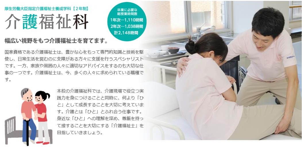 동경국제복지전문학교 개호복지과  (1).JPG