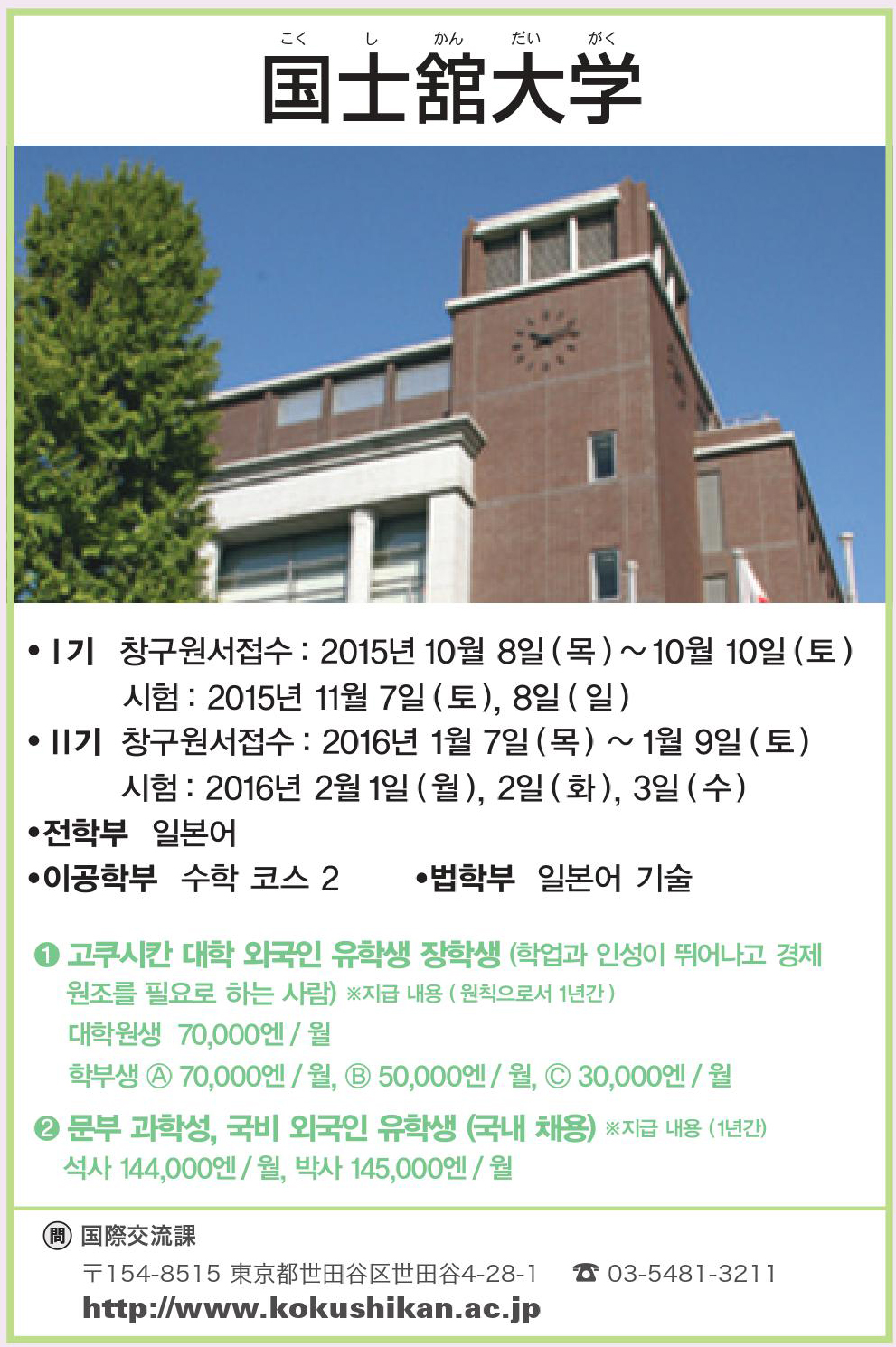고쿠시칸대학 법학부 (7).jpg