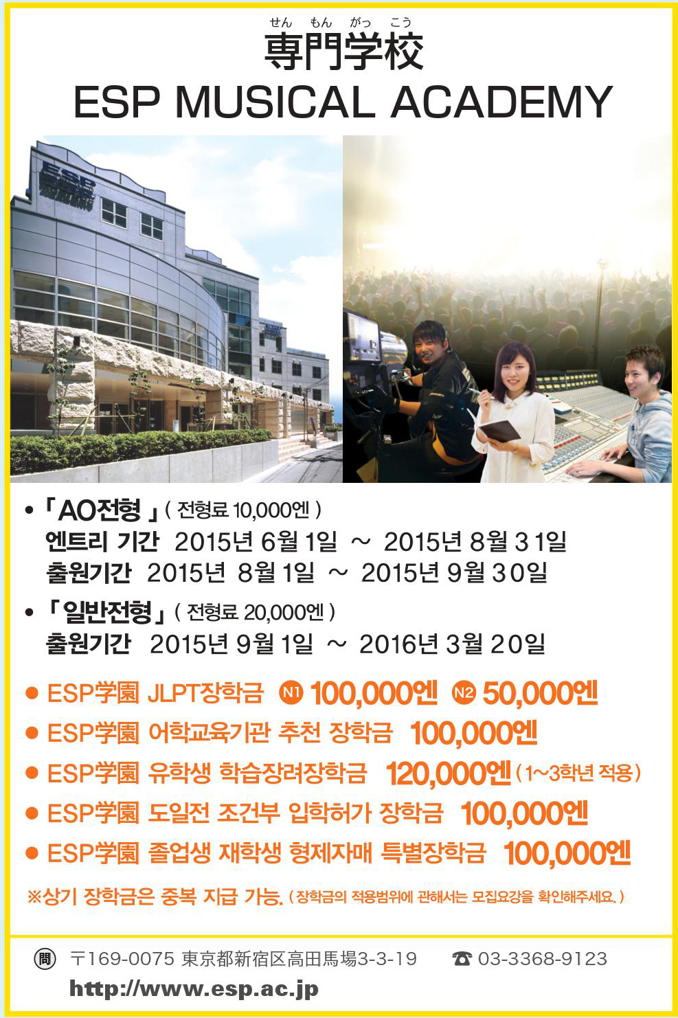 전문학교 ESP뮤지컬아카데미.jpg