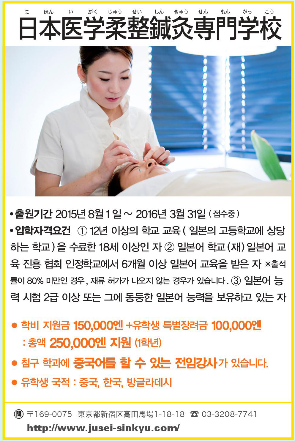 일본의학 쥬세이신큐 전문학교.jpg