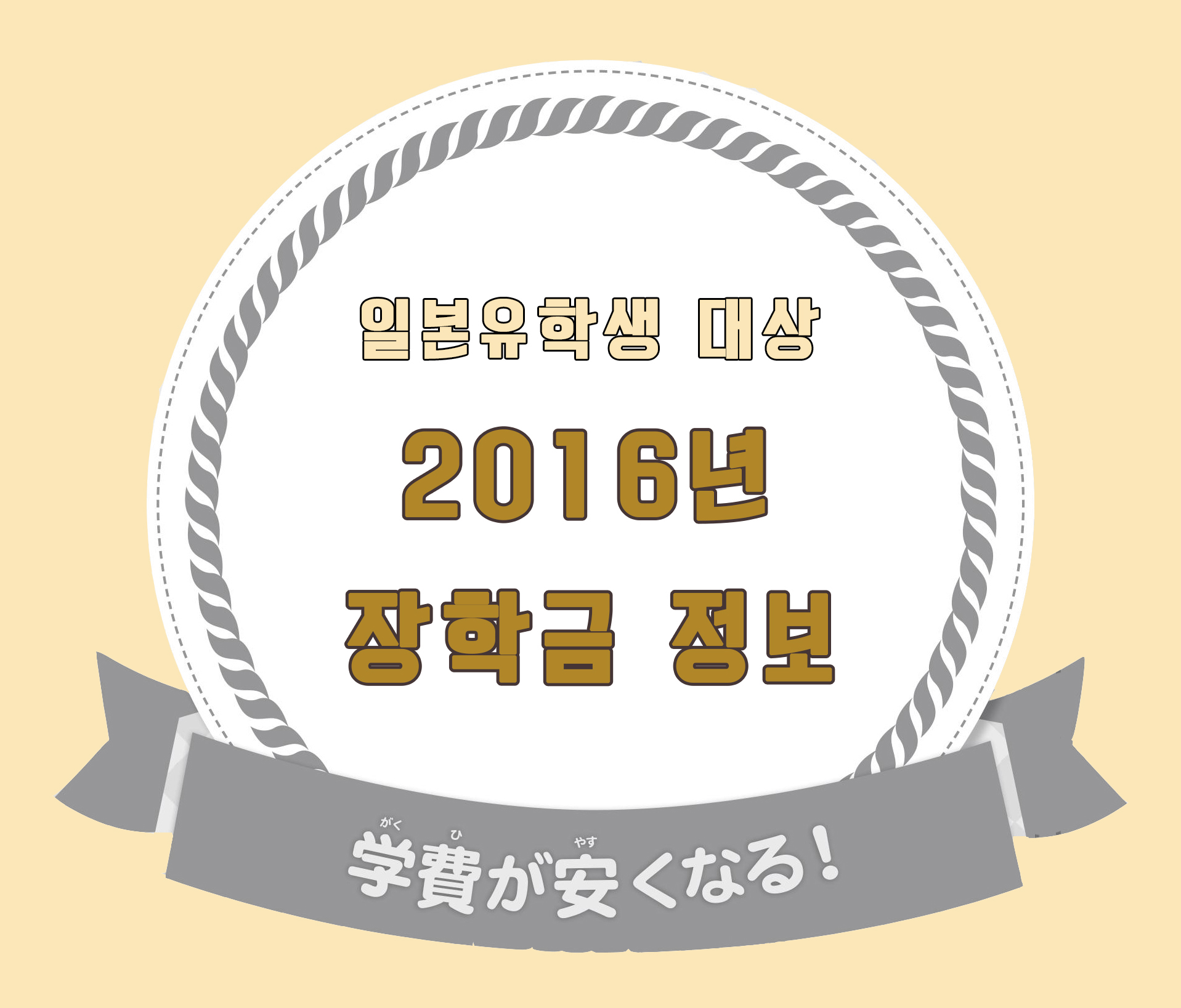 일본장학금.jpg