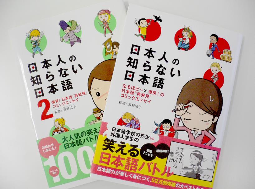 日本人の知らない日本語.JPG