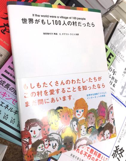 世界がもし１００人の村だったら.JPG