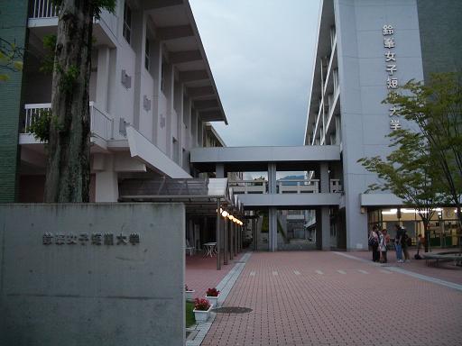鈴峯女子短期大学.JPG