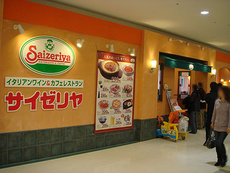 サイゼリヤ.jpg