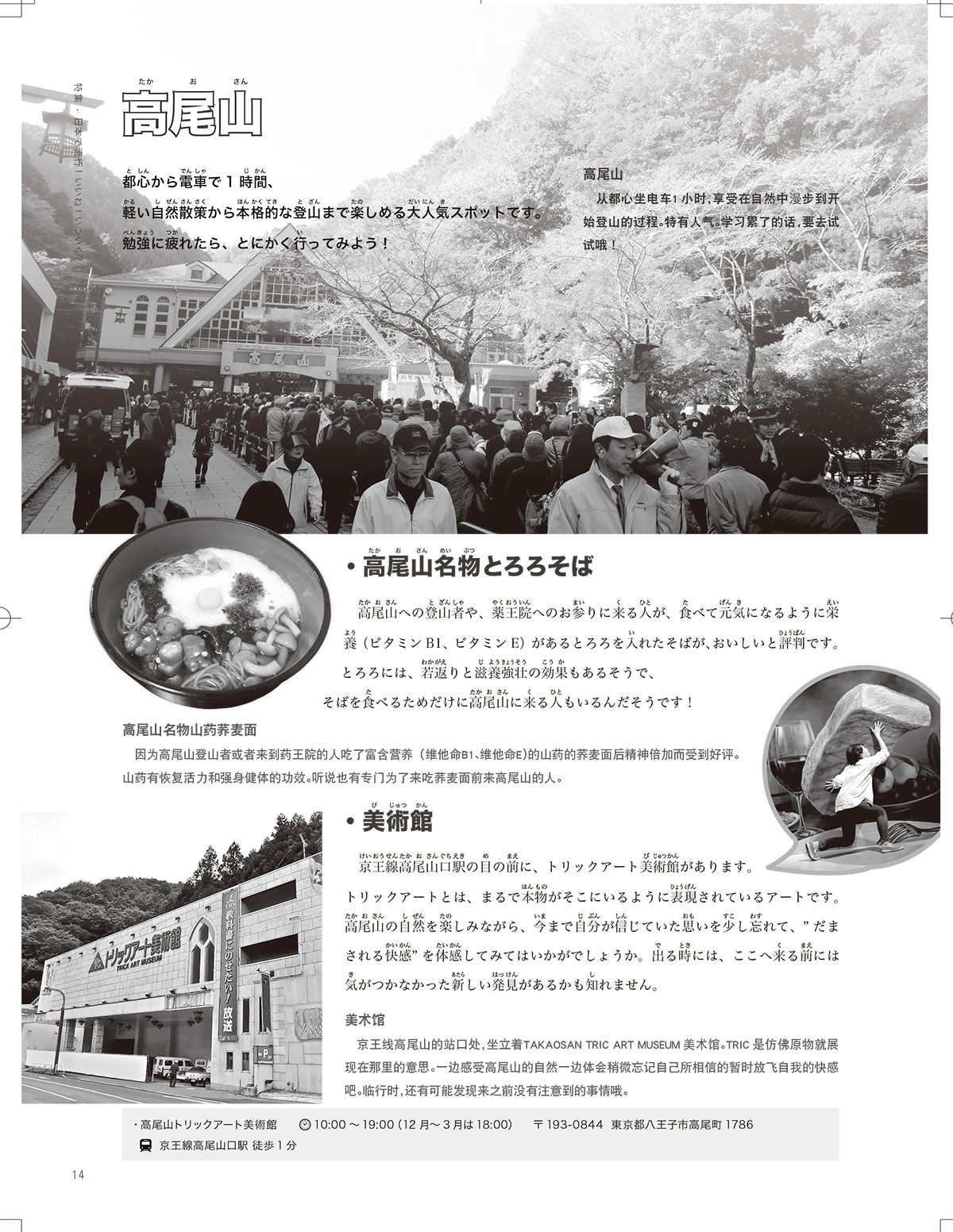 201805流行特集-9 高尾山1.jpg