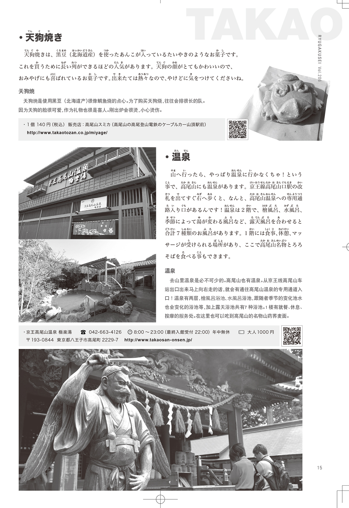 201805流行特集-10 高尾山2.jpg