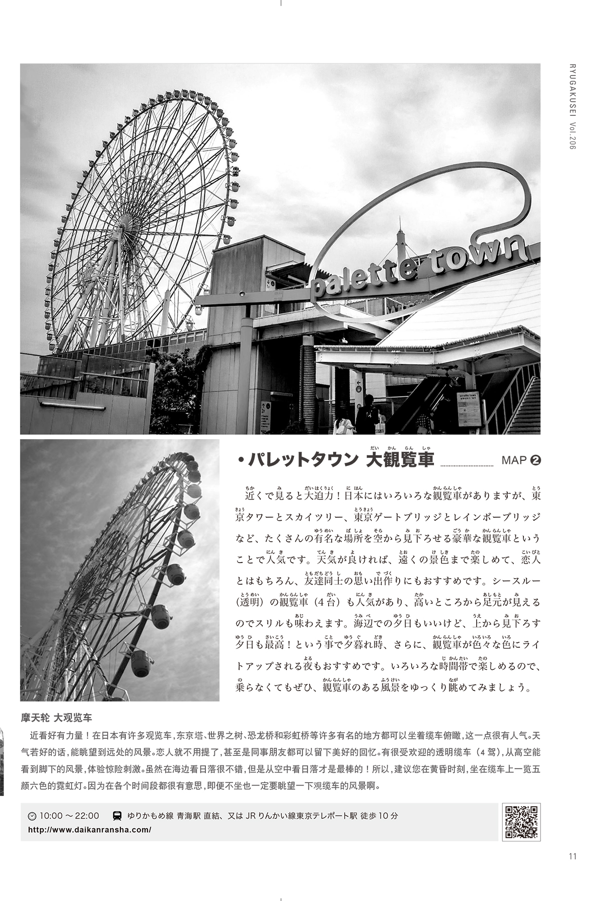 201805流行特集-6　　お台場２.jpg