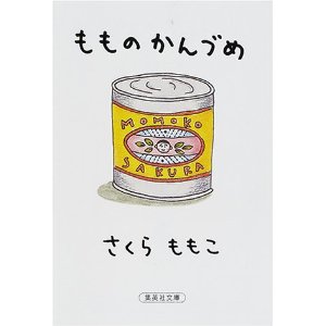 もものかんずめ.jpg