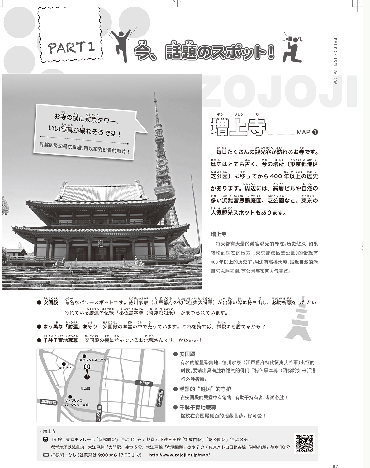 201805流行特集-2 増上寺.jpg