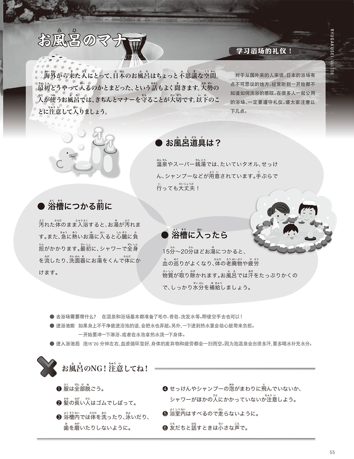 52-57 日本のマナー-4.jpg