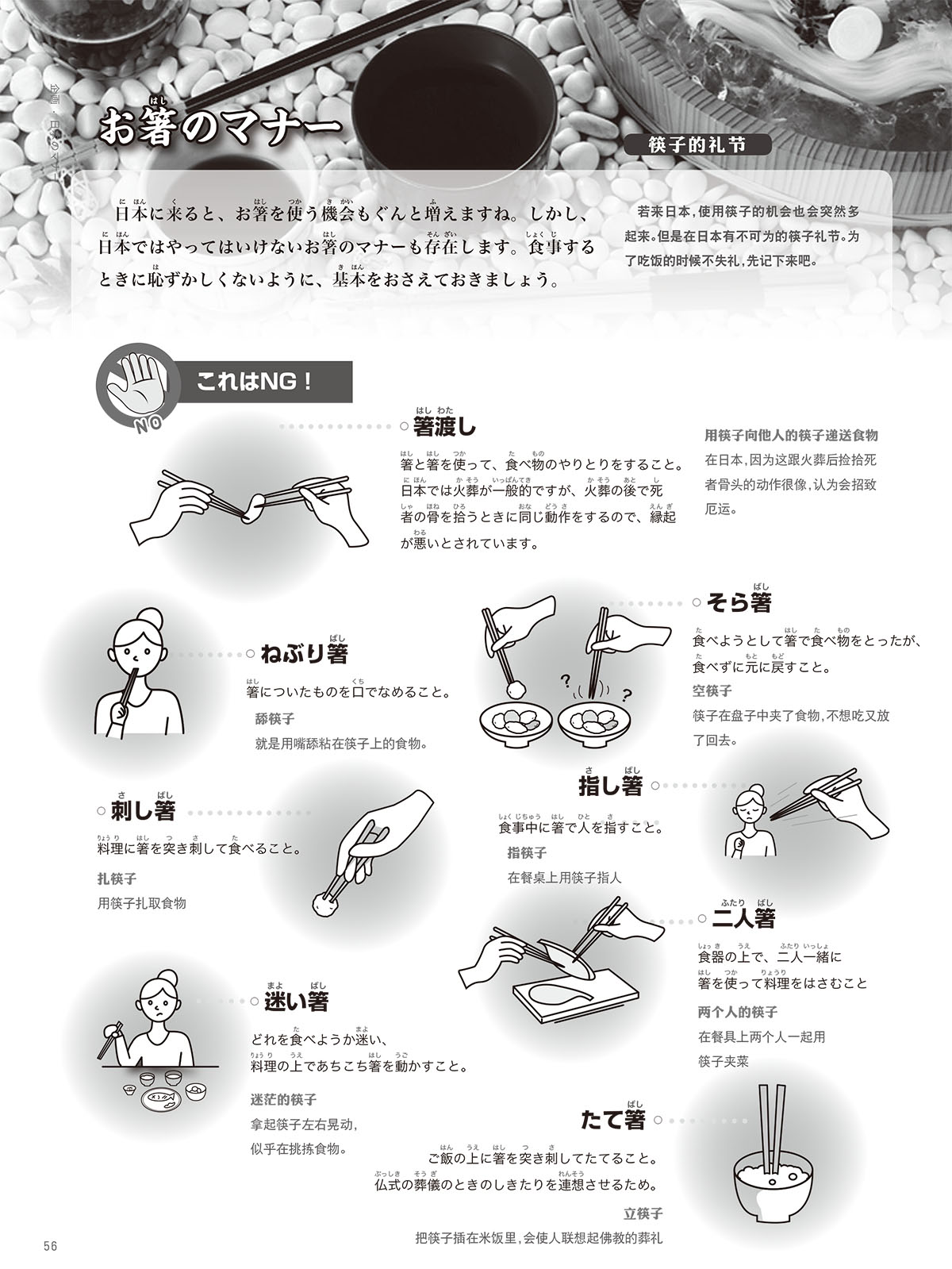 52-57 日本のマナー-5.jpg