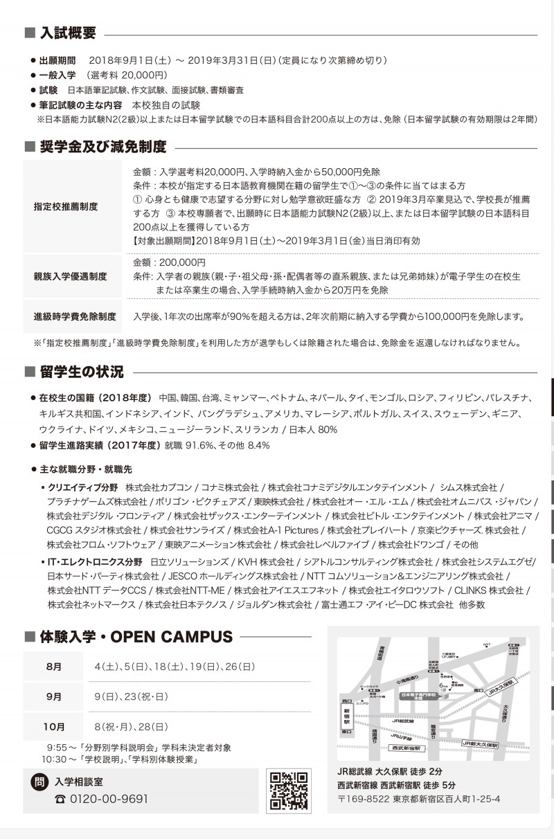日本電子専門学校02.jpg